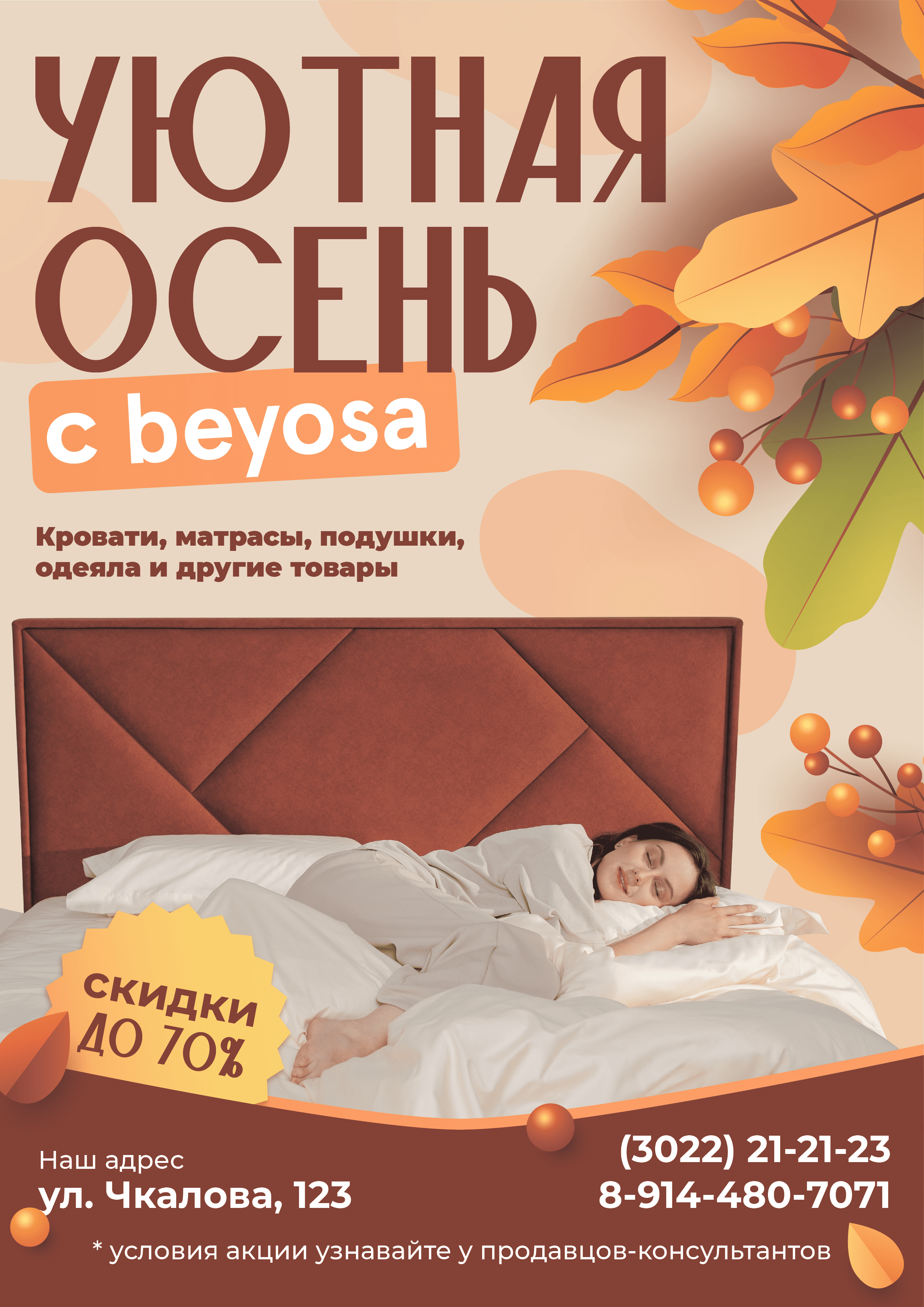 Hilding_Anders_Финал_02.png
