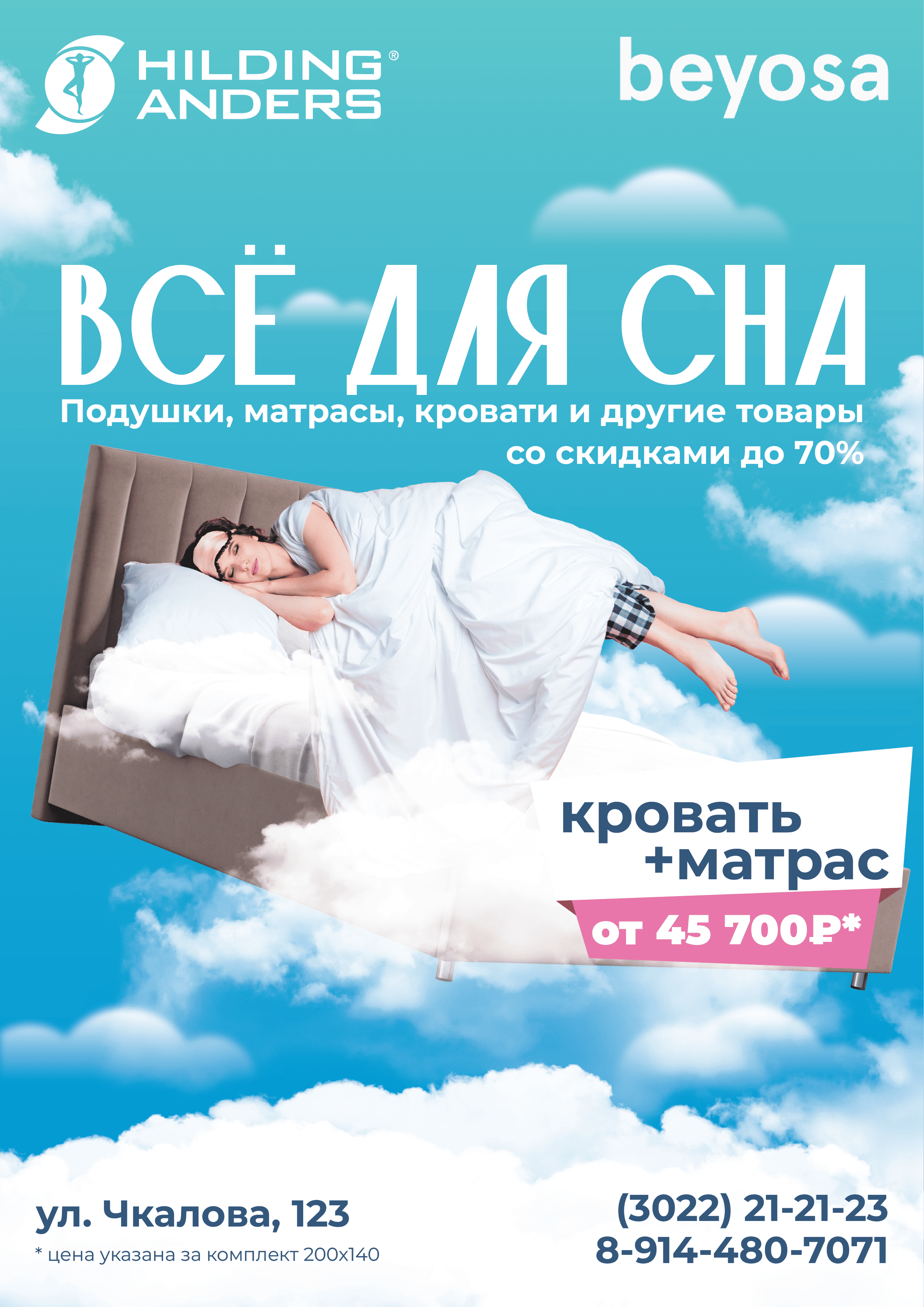 Hilding_Anders_A4_Финал_01.png