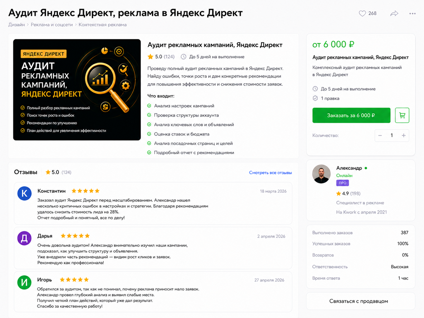 аудит_отзывы.png