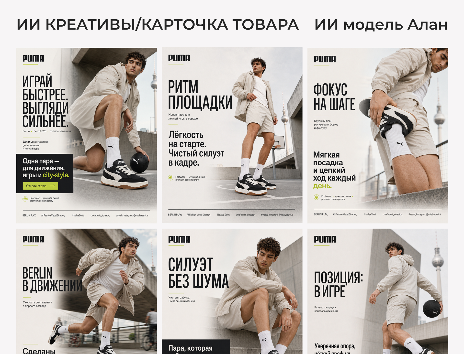 AI-визуал уровня рекламной кампании для спортивного бренда