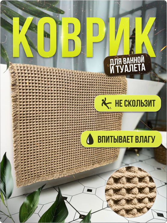 ТЗ_Коврик_FoHo.png