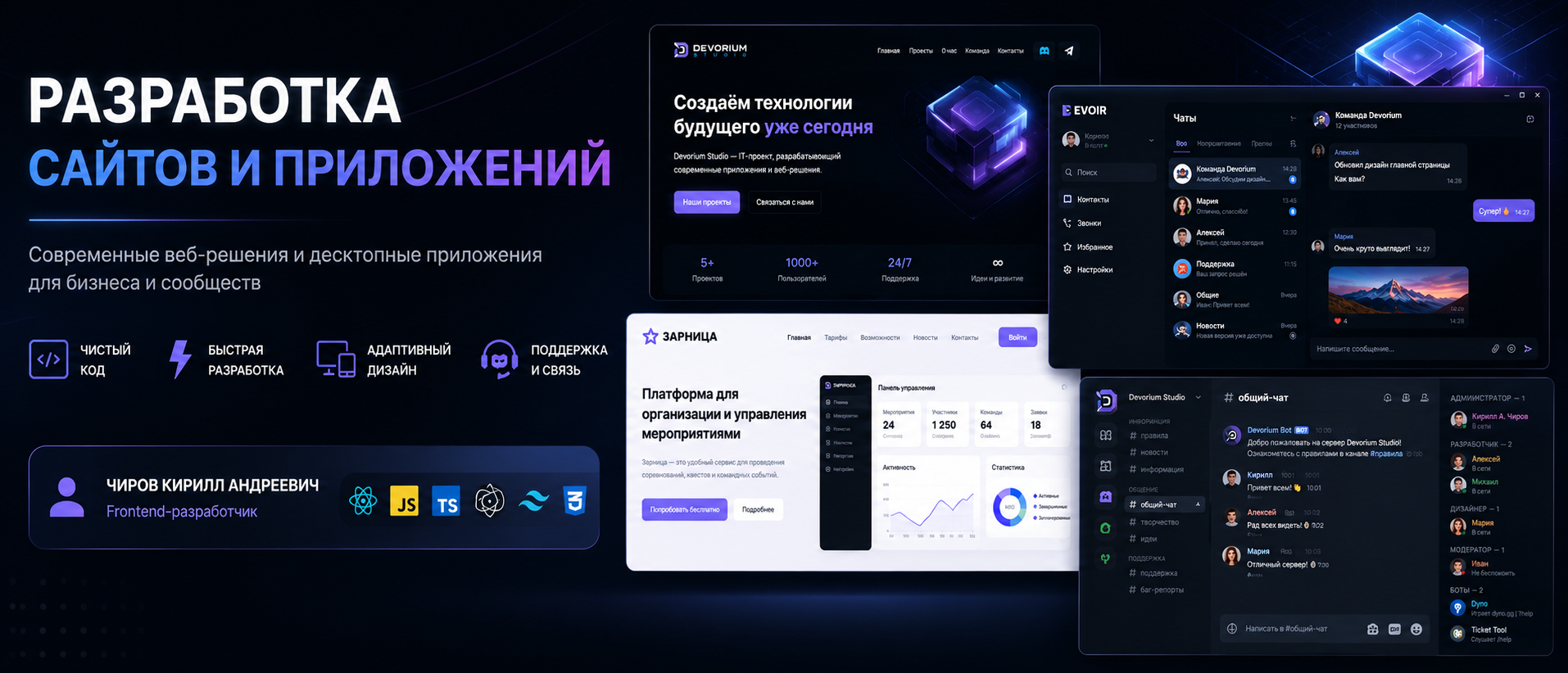 Корпоративный сайт IT-компании Devorium Studio
