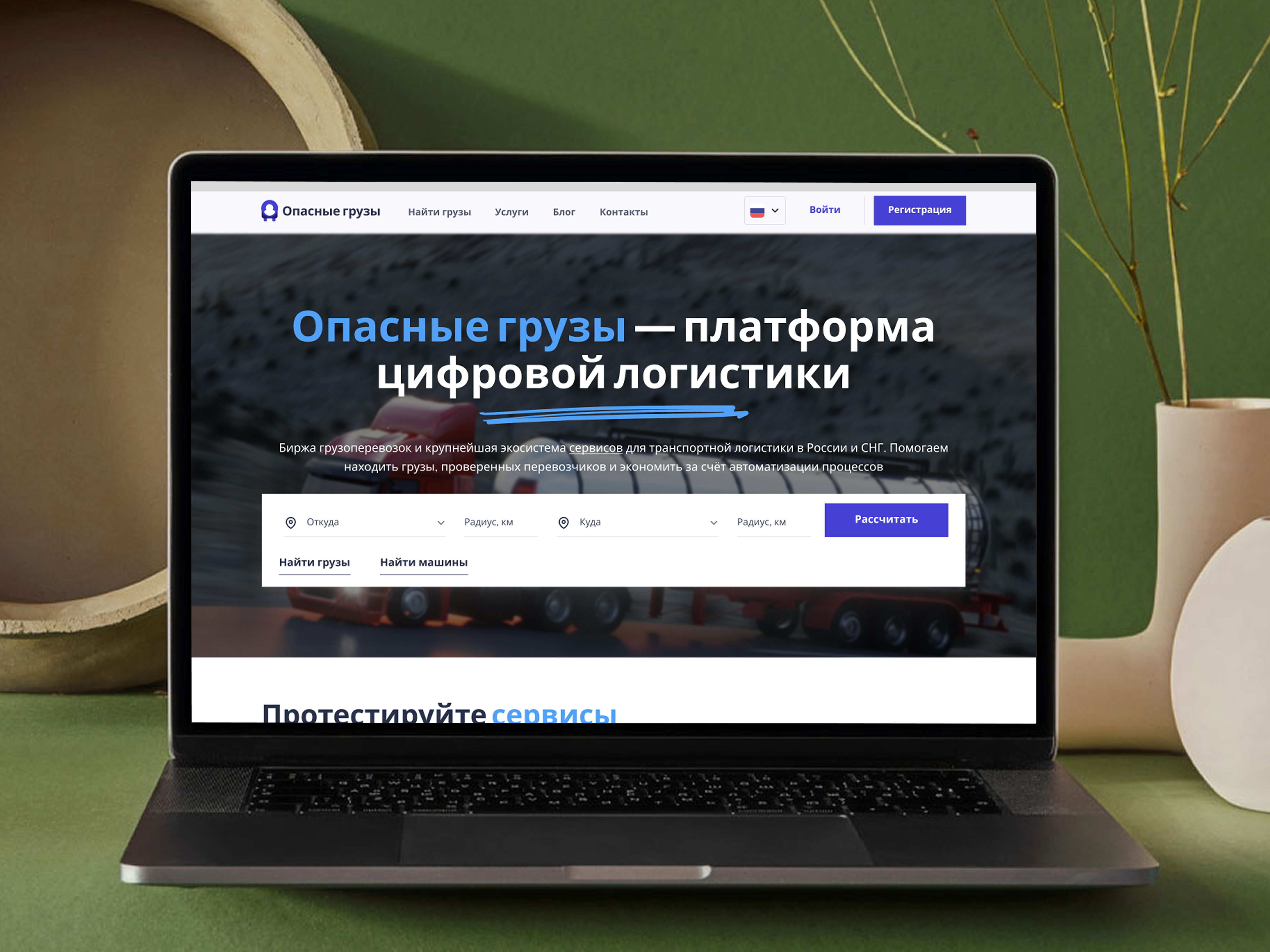 Сайт - агрегатор по поиску грузов и заказчиков