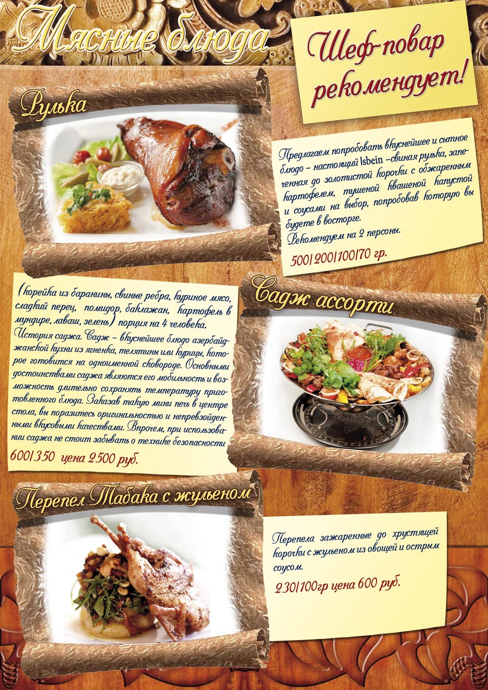 Шеф меню.jpg
