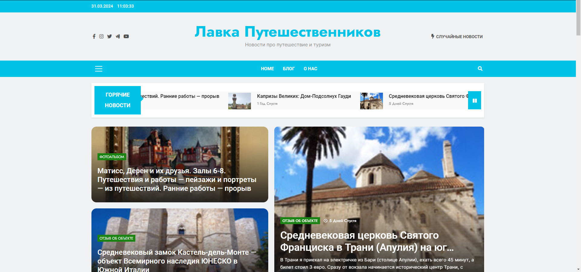 Новостной сайт WordPress