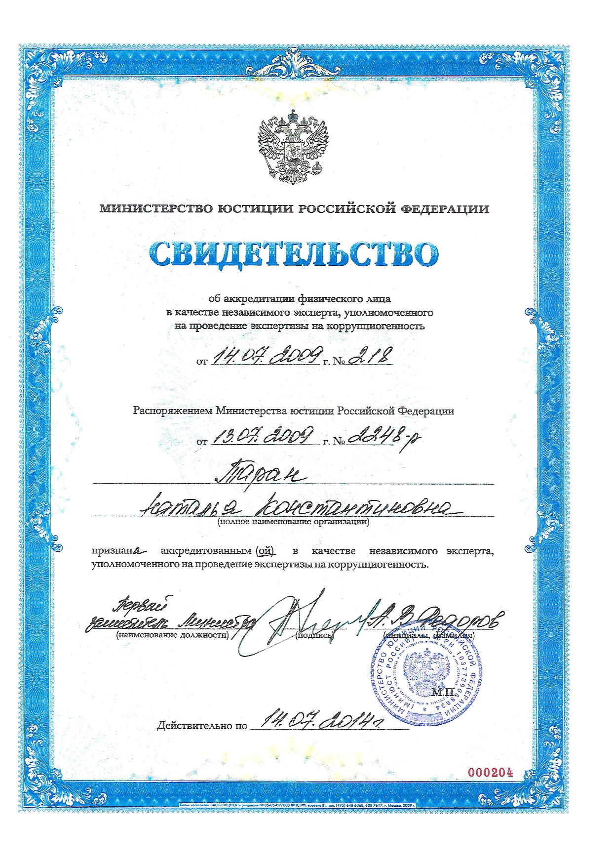 св_во_Минюста.jpg