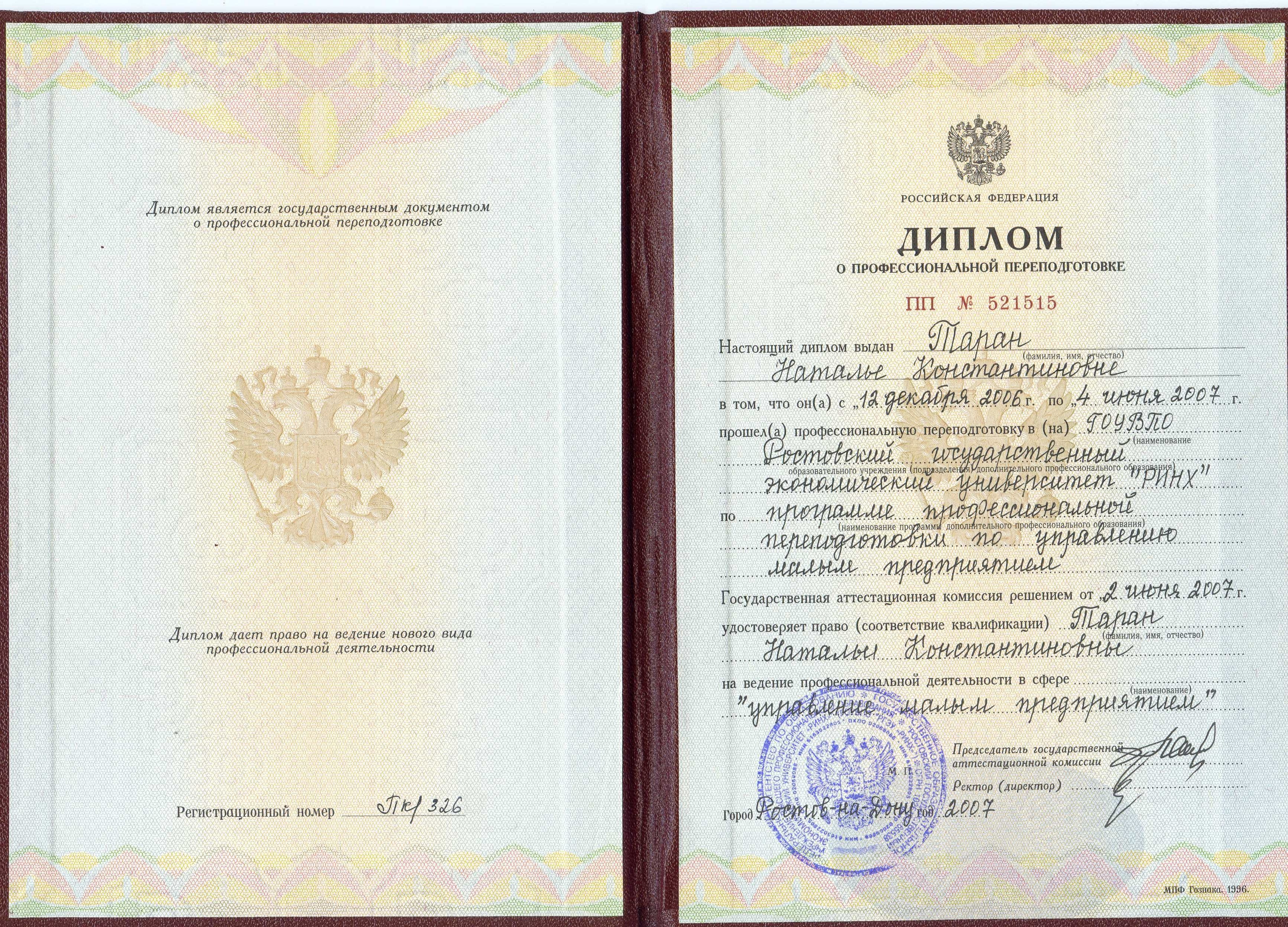 Диплом_второе_высшее.jpg