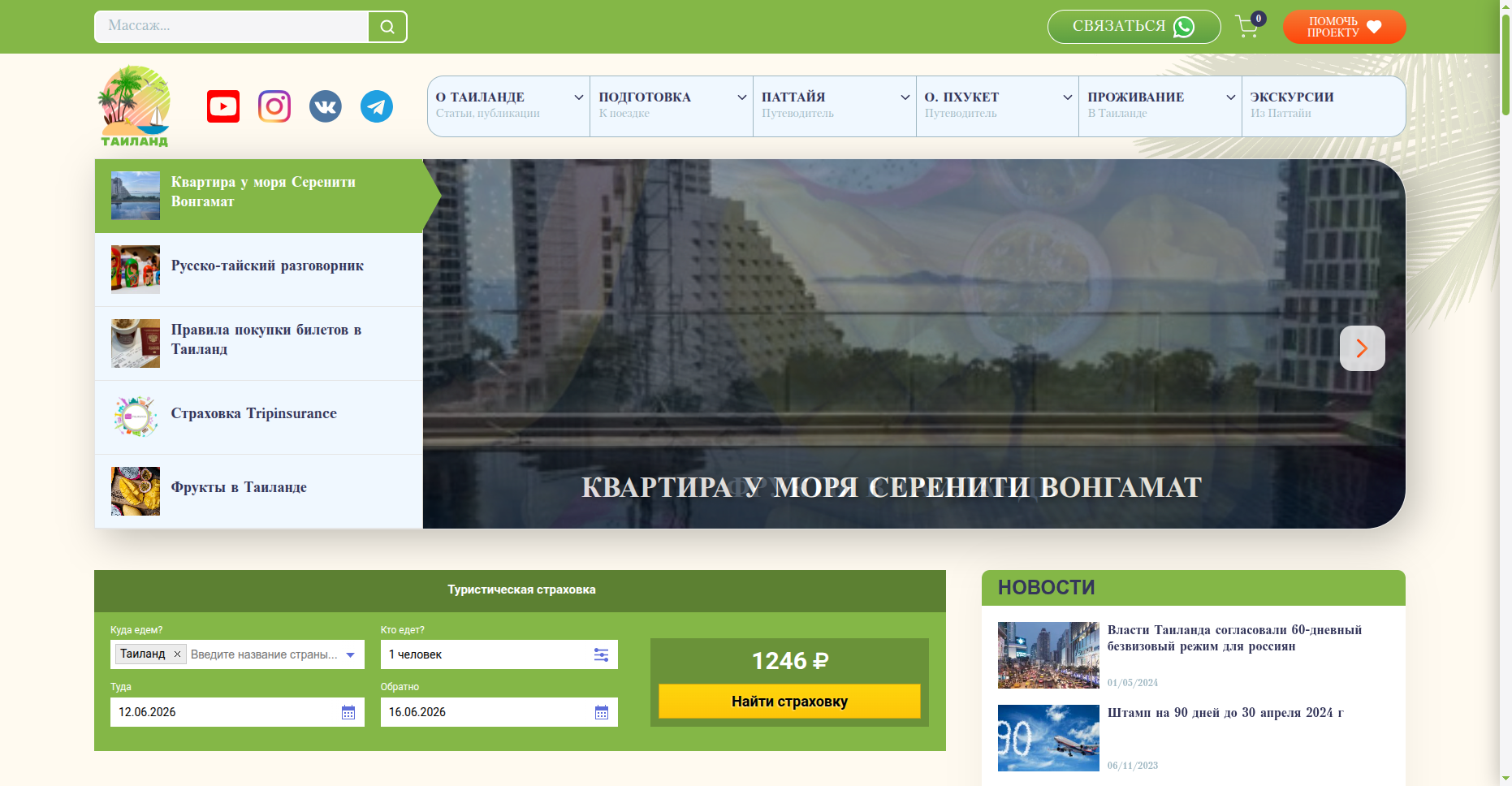 Информационный сайт Блог о Таиланде