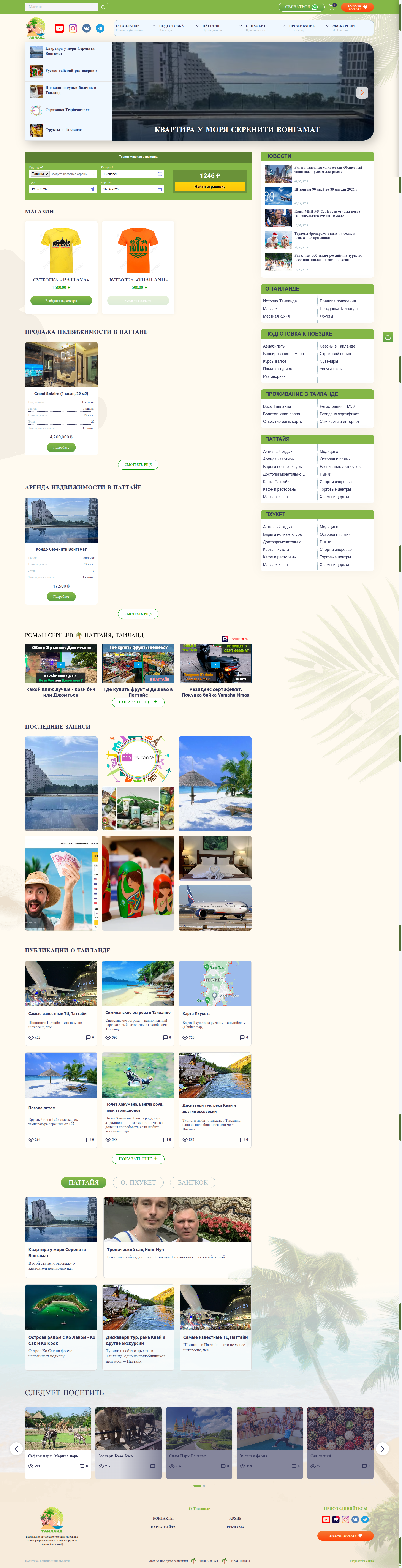 FireShot_Capture_016_Главная_Сайт_о_Таиланде_Статьи_новости_экскурсии_аренда_туризм_prothai_live.png