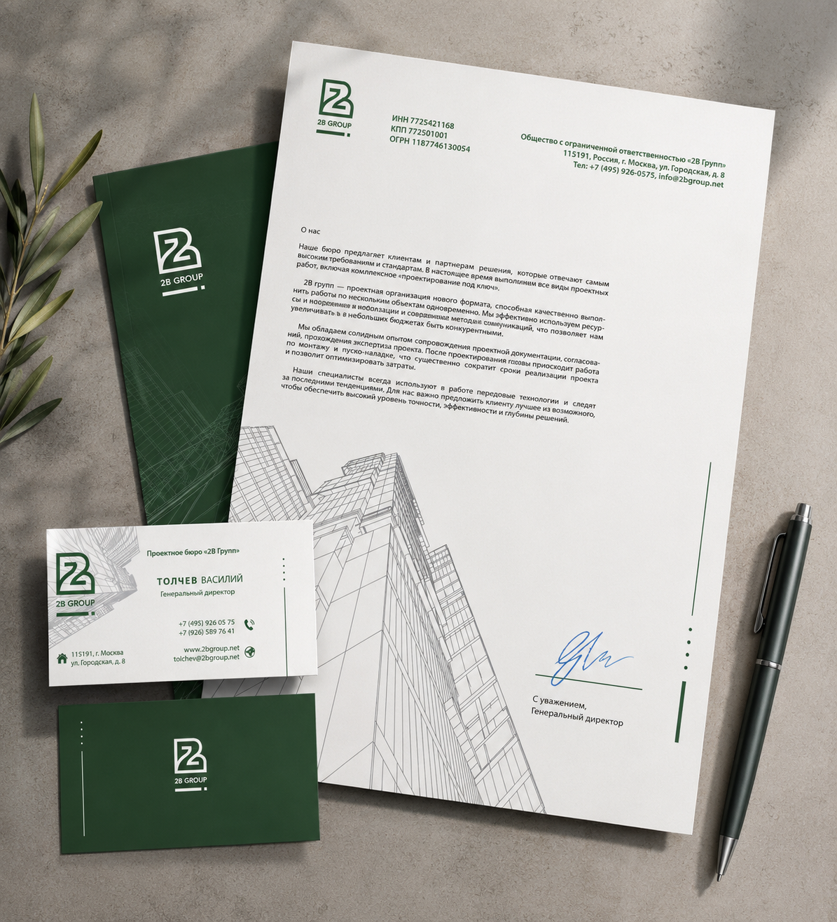 Разработка фирменного бланка и визитной карточки для компании 2B Group