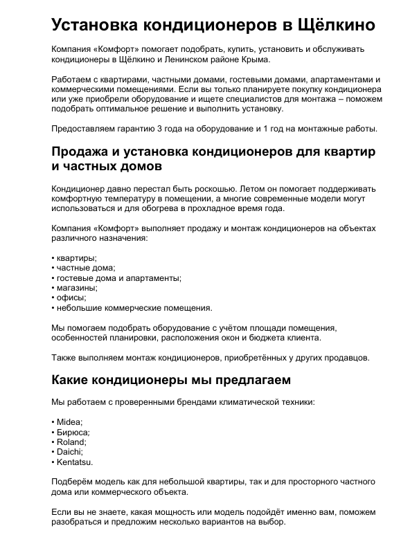 Посадочная_страница_Комфорт.png