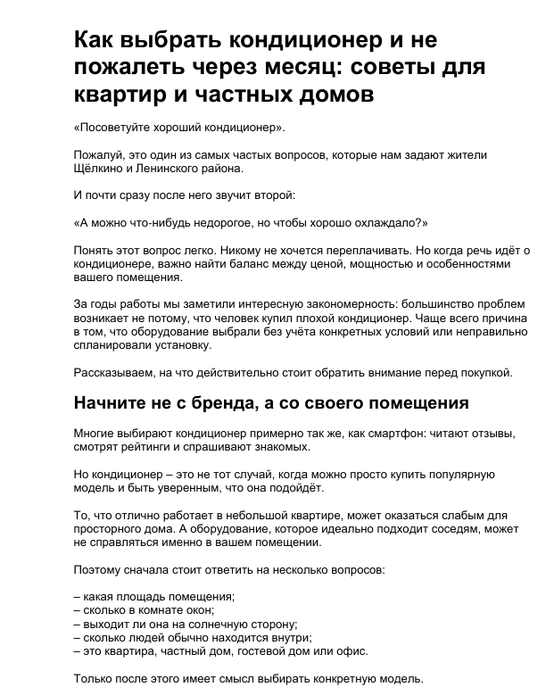 SEO_блог_кондиционеры.png