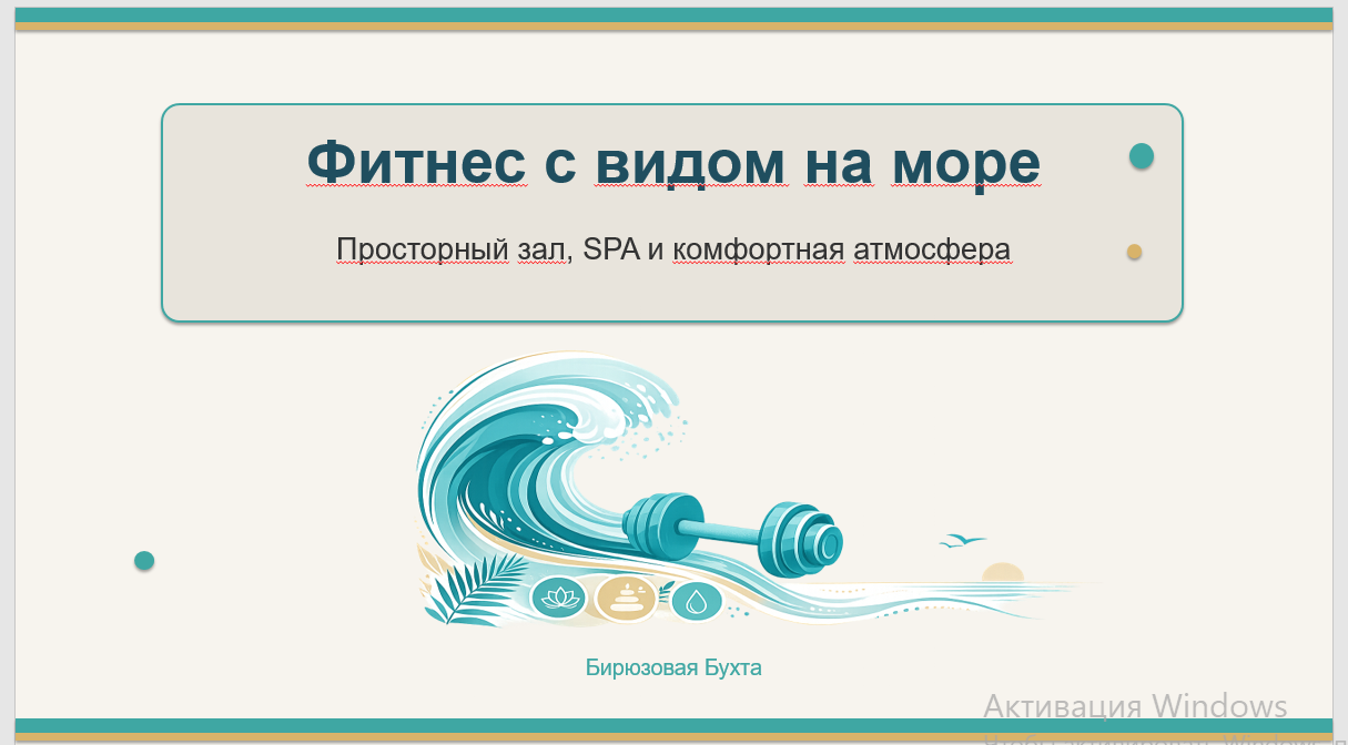 Бирюзовая_бухта_1.png
