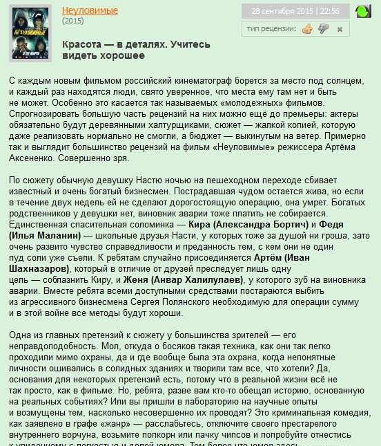 Неуловимые (2015)_рецензия.jpg