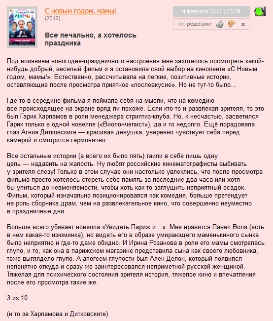 С новым годом, мамы_рецензия.jpg