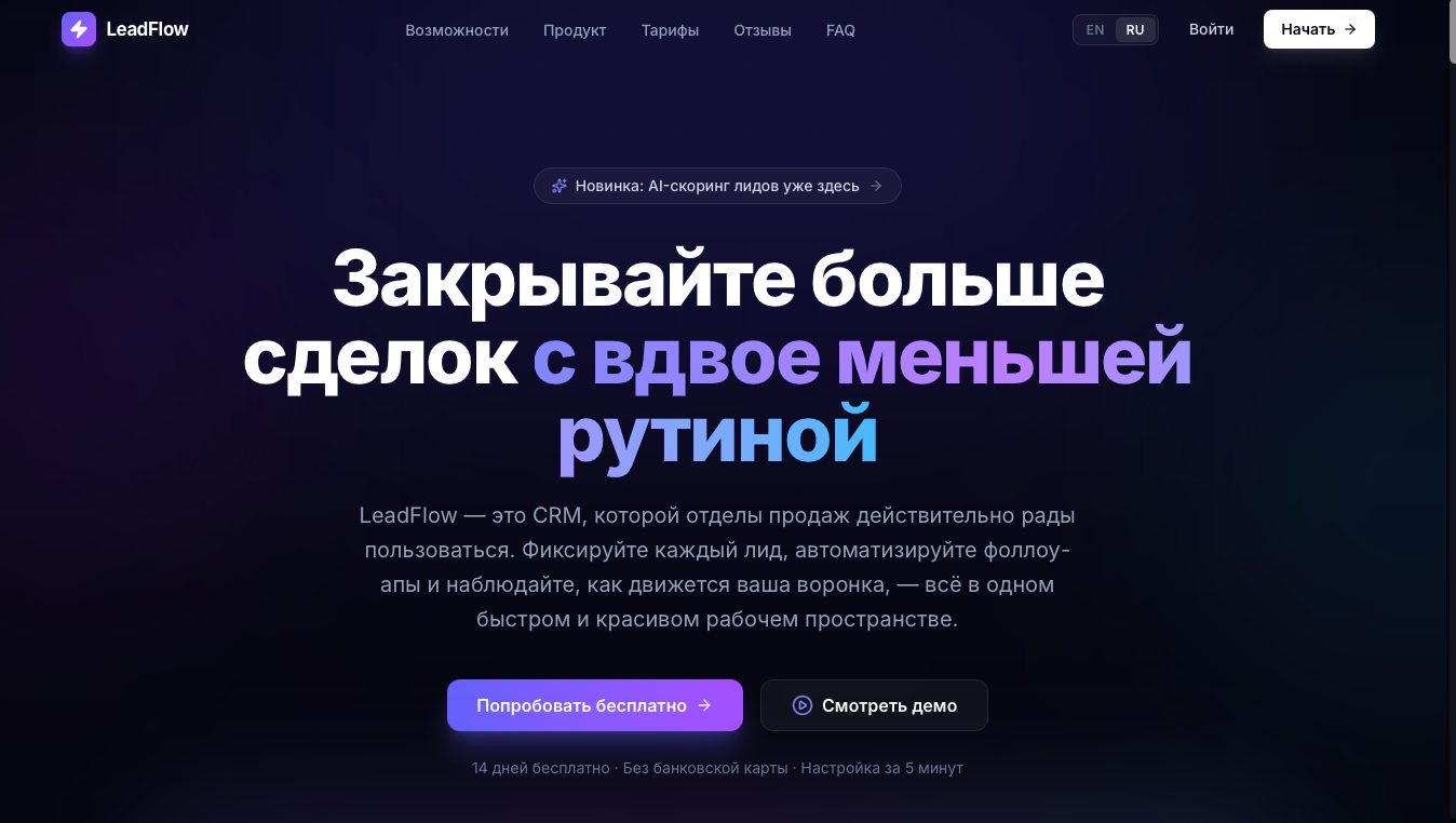 LeadFlow