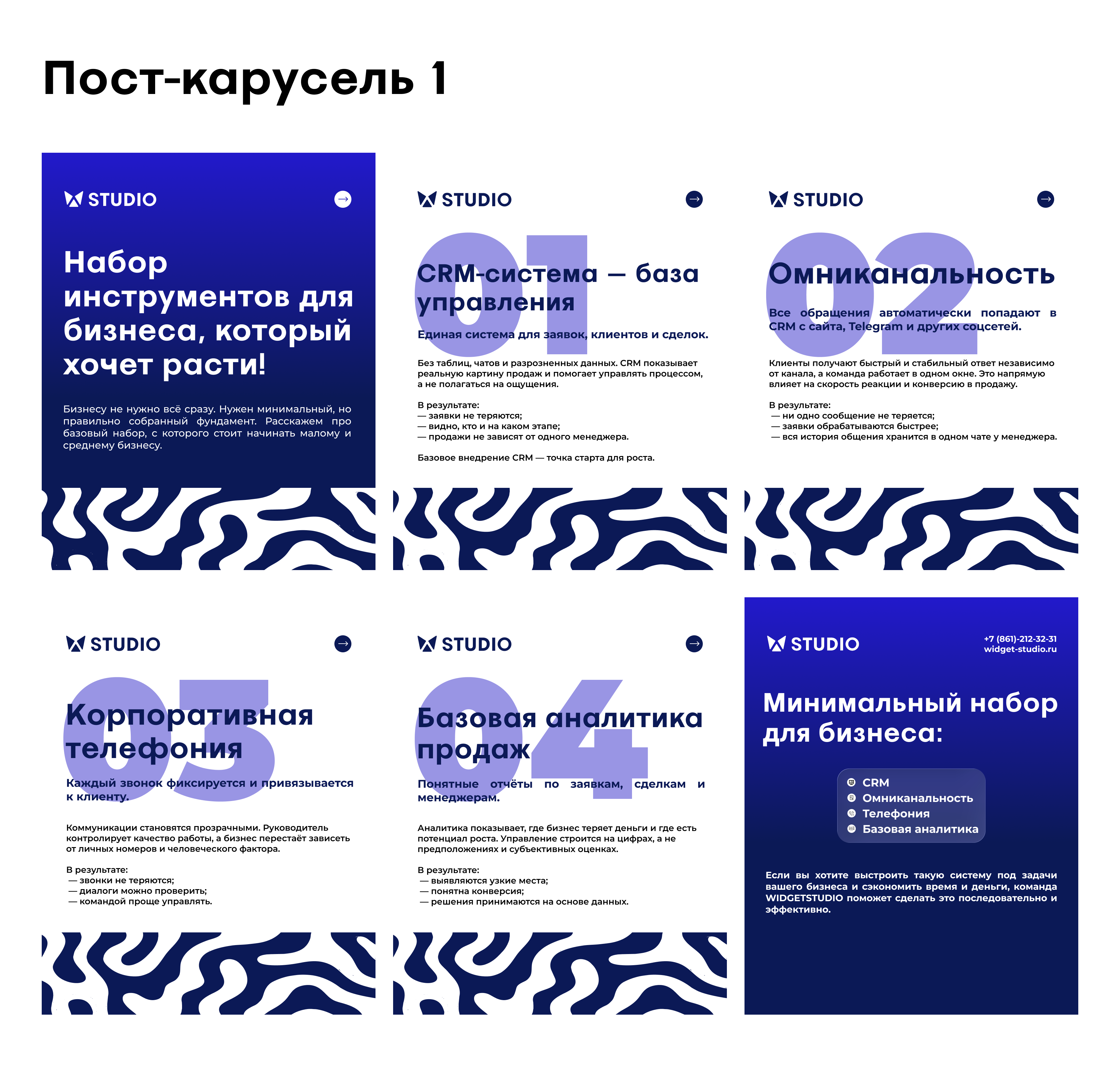 Серия экспертных пост-каруселей для аутсорсинговой компании