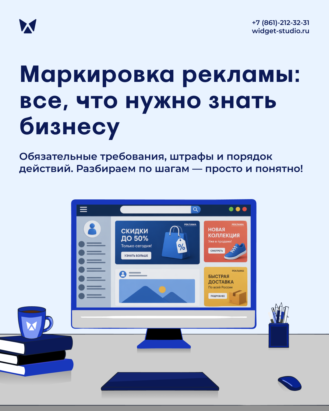 О_рекламе_1.png
