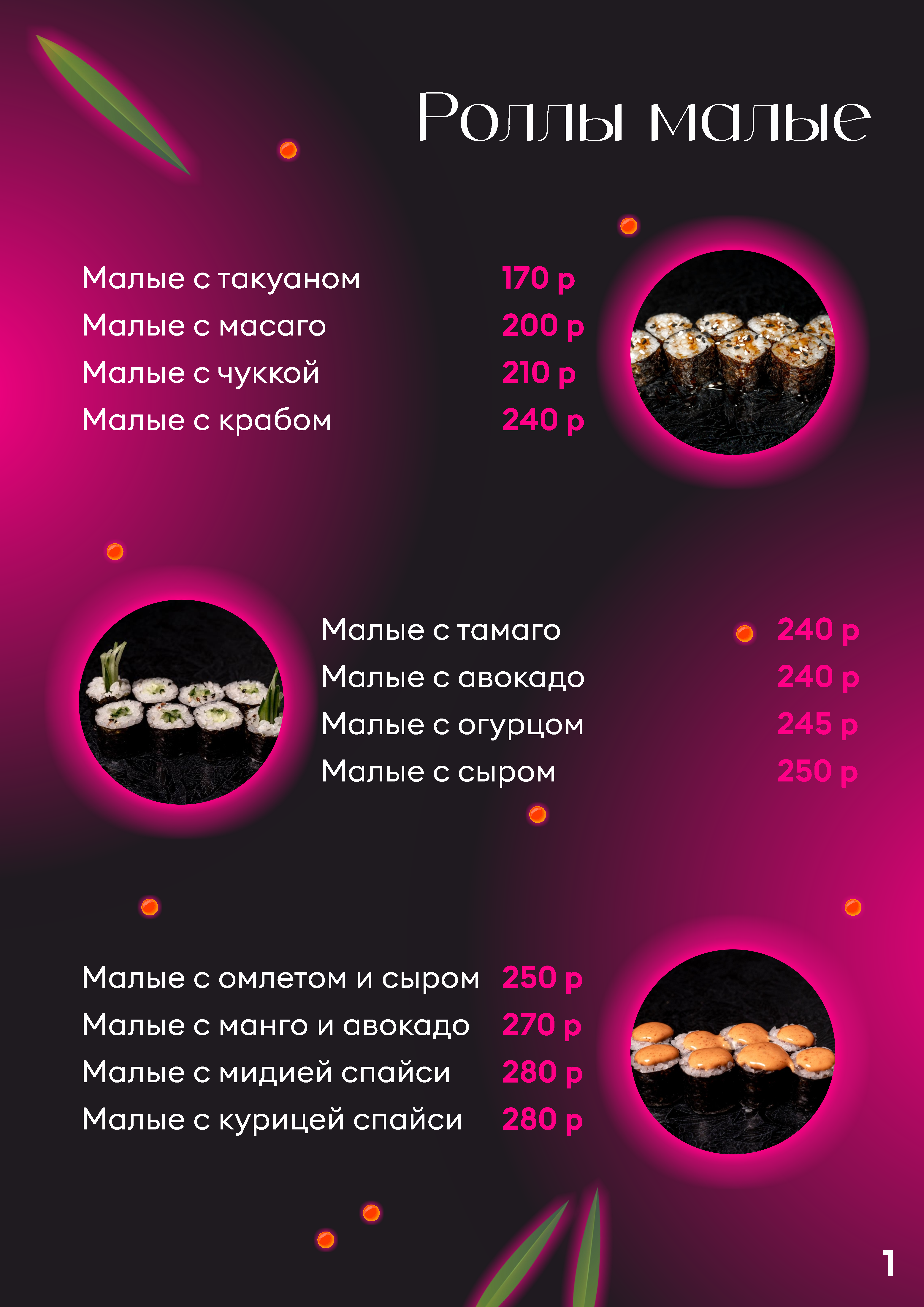 Меню_А4_Page3.png