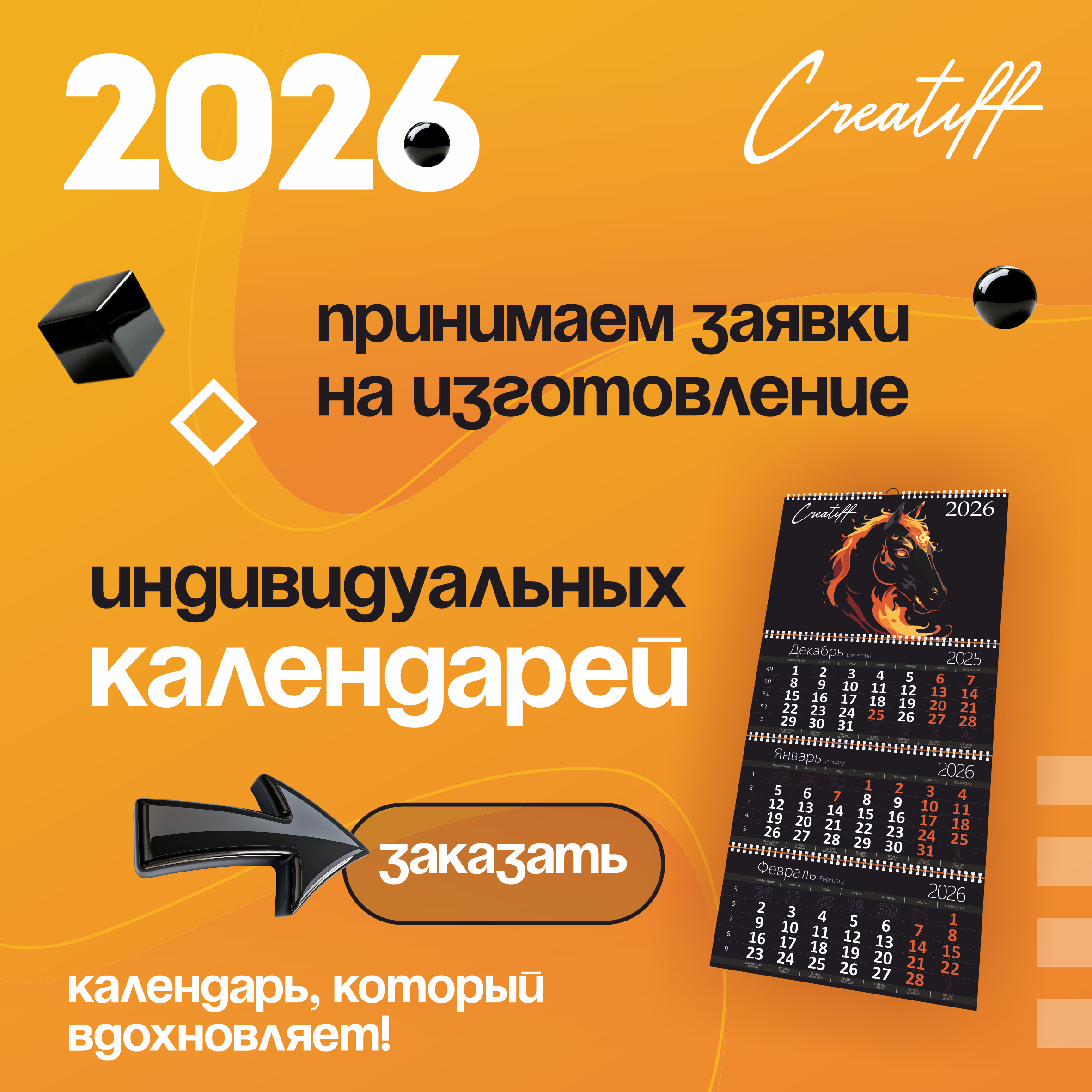 Пост_с_календарями.png