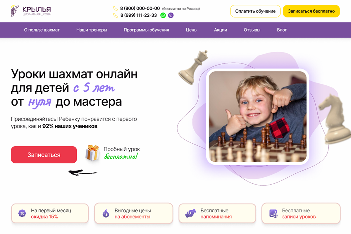 Лендинг для шахматной школы "Крылья"