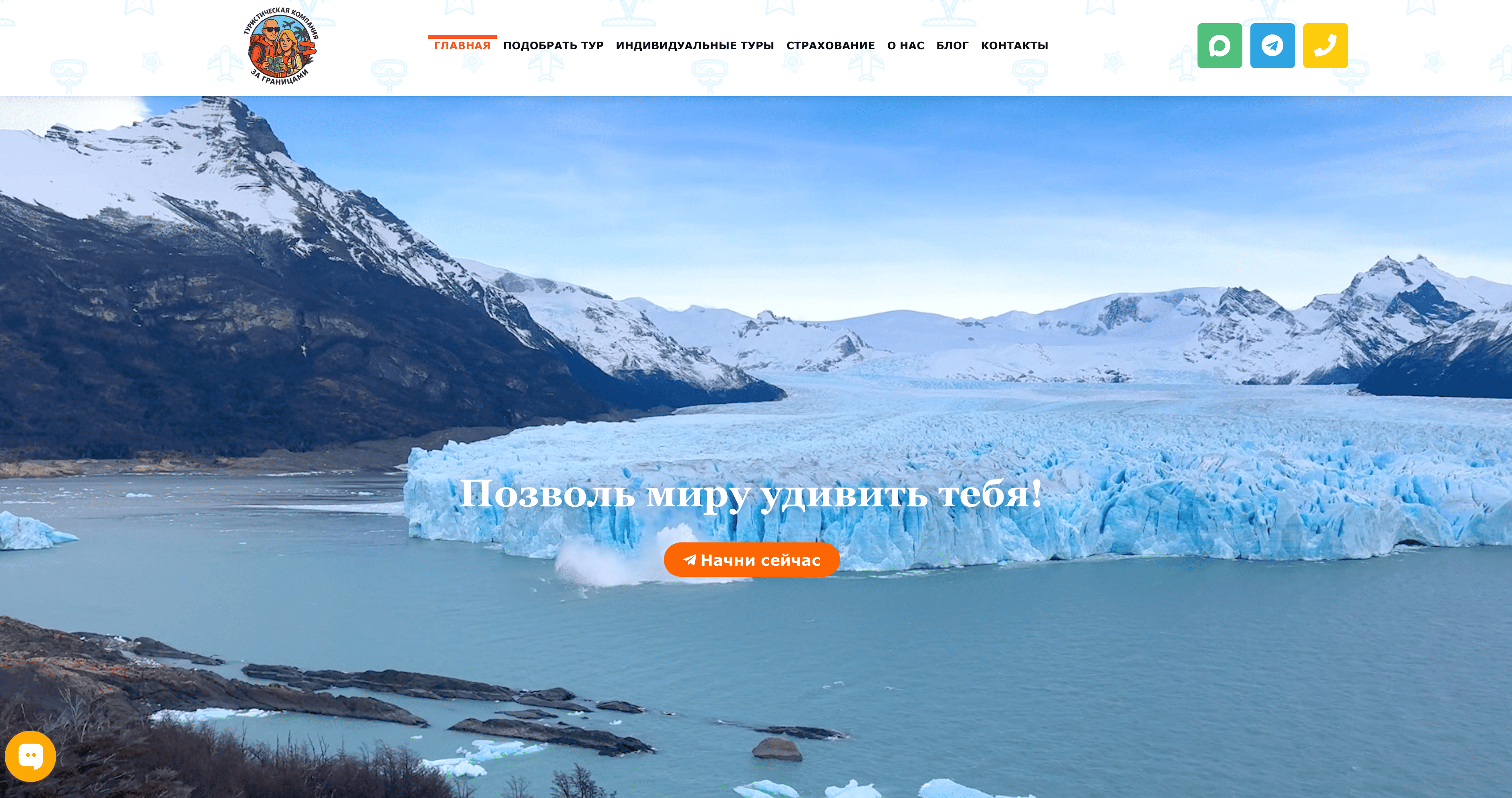 Полная реконструкция и SEO/GEO-оптимизация сайта турагентства «За границами»: новый дизайн, тексты, медиа и рост трафика ×4–6,5 за первые 11 дней