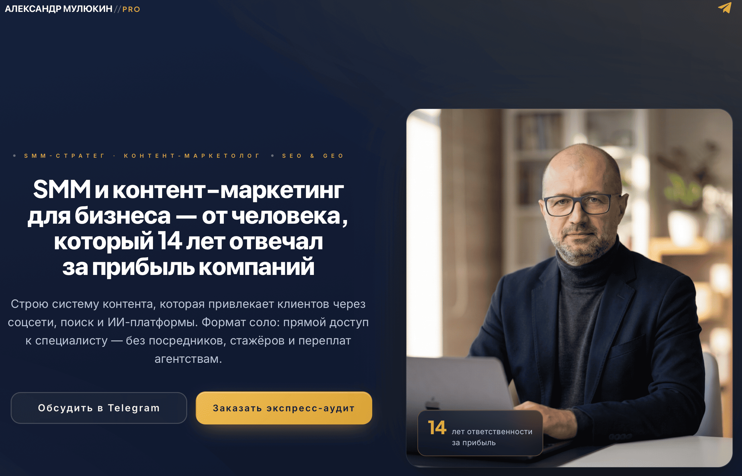 Личный сайт-портфолио специалиста по AI-SMM и SEO: mulyukin.pro — от концепции до запуска
