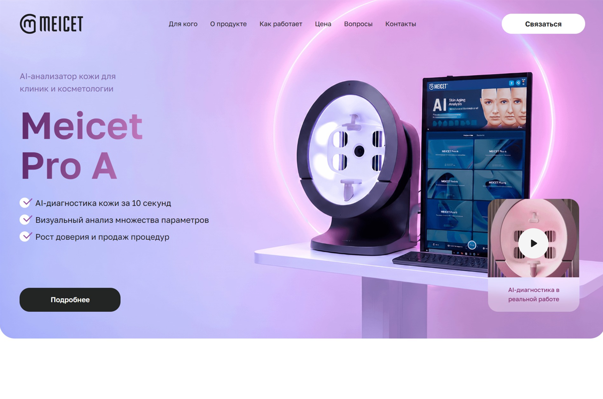 Редизайн сайта на Тильде Meicet Pro A