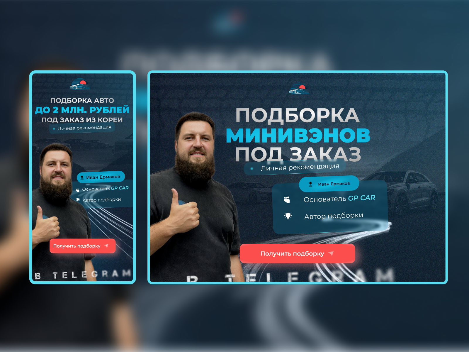 Car Selection Campaign