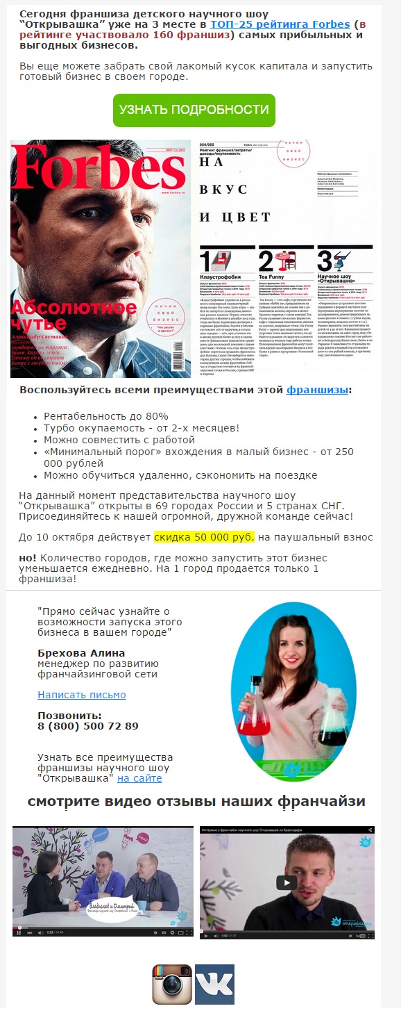Письмо для email рассылки Открывашка франчайзи Forbes.jpg
