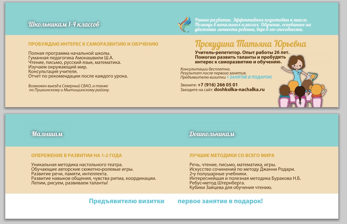 Визитка учитель-репетитор итог.jpg