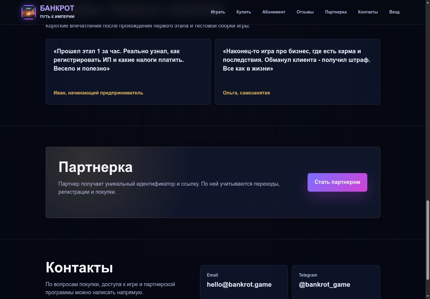 02_bankrot_contacts_clean_desktop.jpg