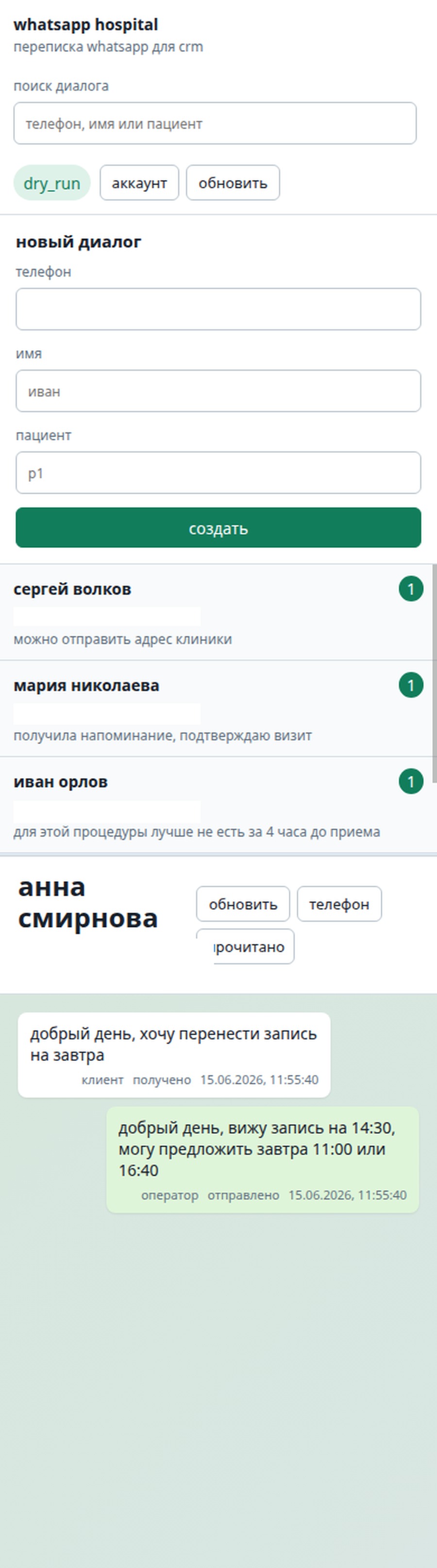 04_whatsapp_crm_chat_mobile.jpg