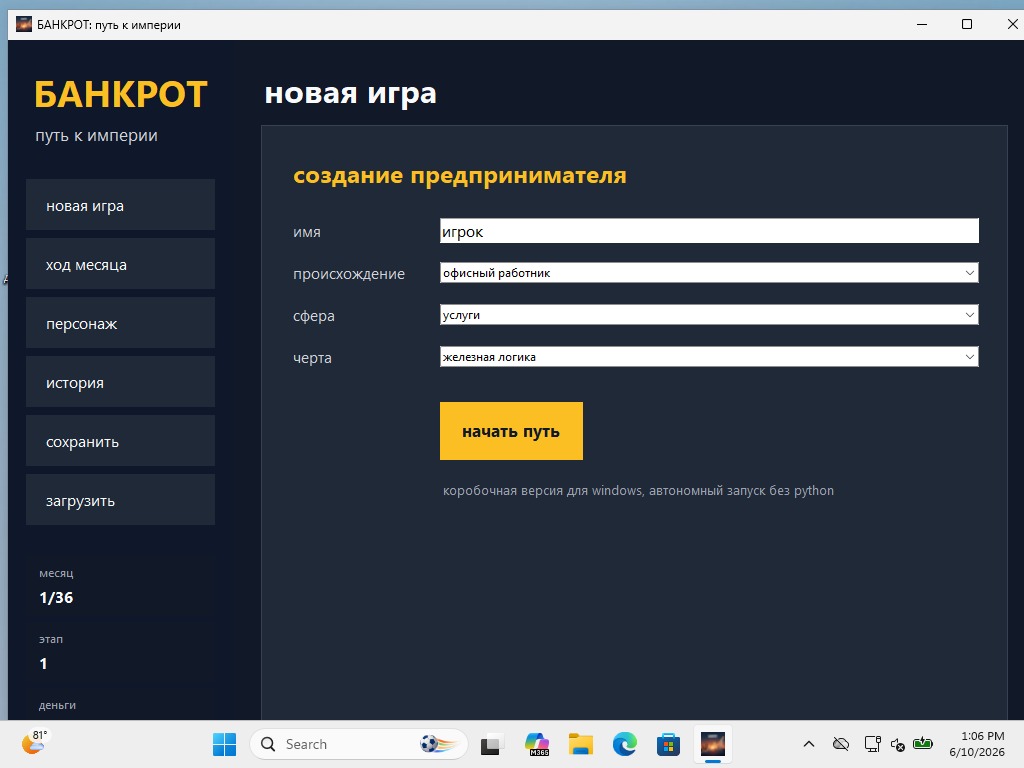 06_bankrot_windows_game_vm.jpg