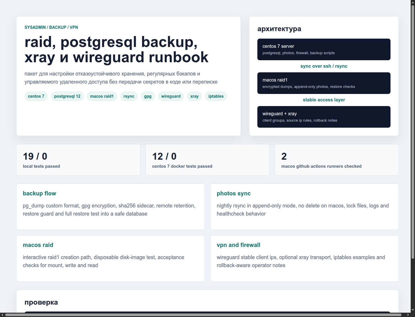 08_sysadmin_xray_backup_runbook.jpg