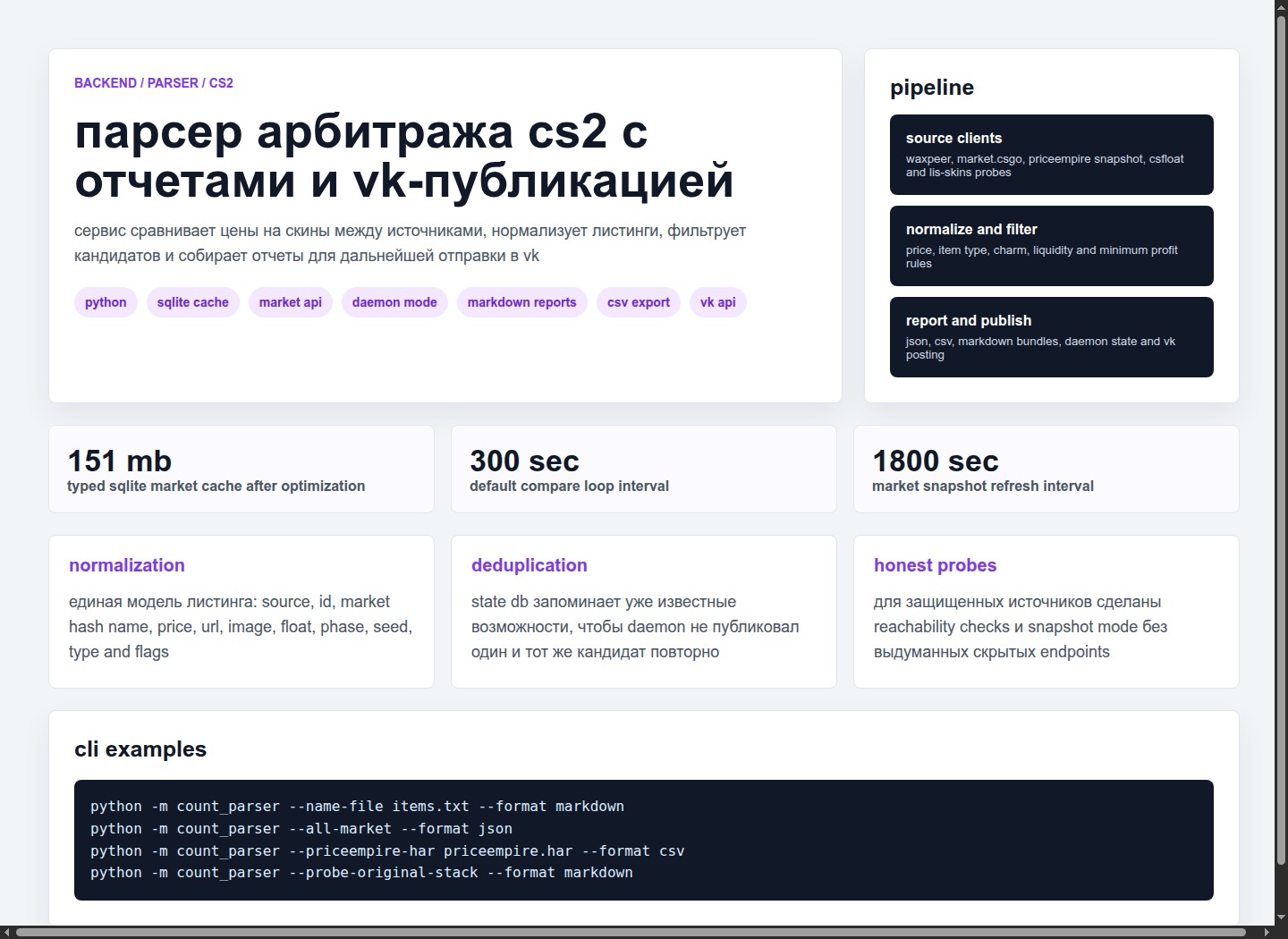 09_cs2_arbitrage_parser.jpg