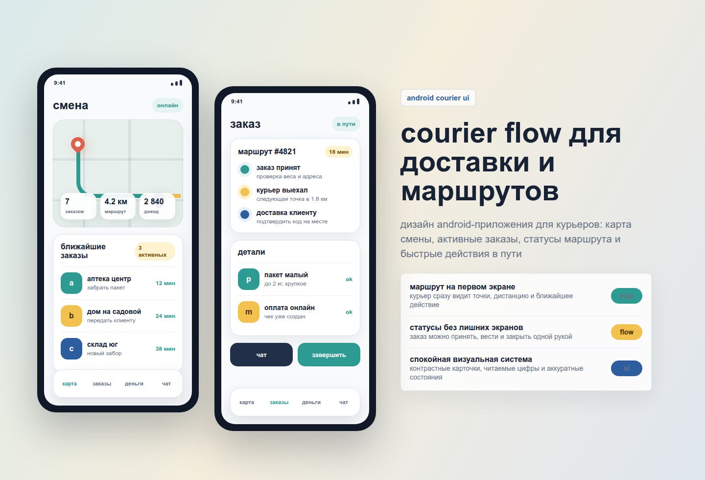 12_android_courier_app.jpg