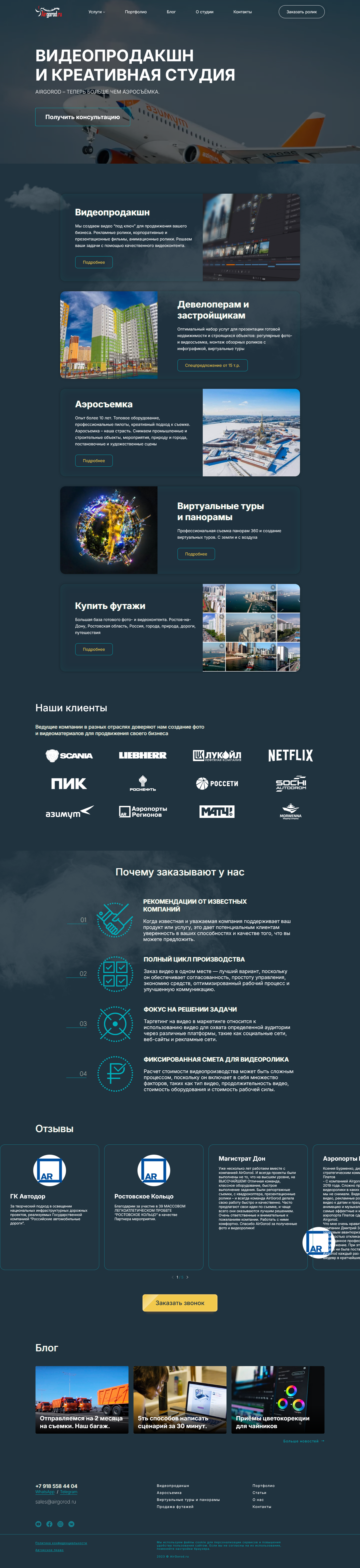 airgorod_desktop_full.png