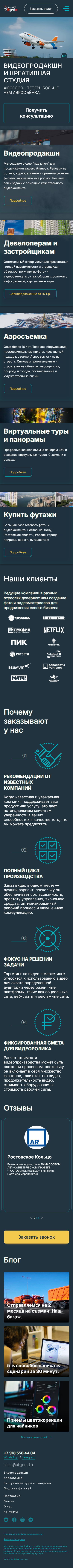 airgorod_mobile_full.png