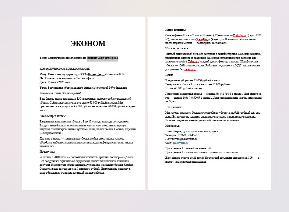 Составлю коммерческое предложение КП