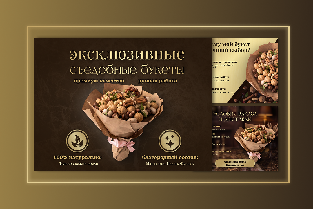 Инфографика титульного слайда для съедобных букетов ручной работы