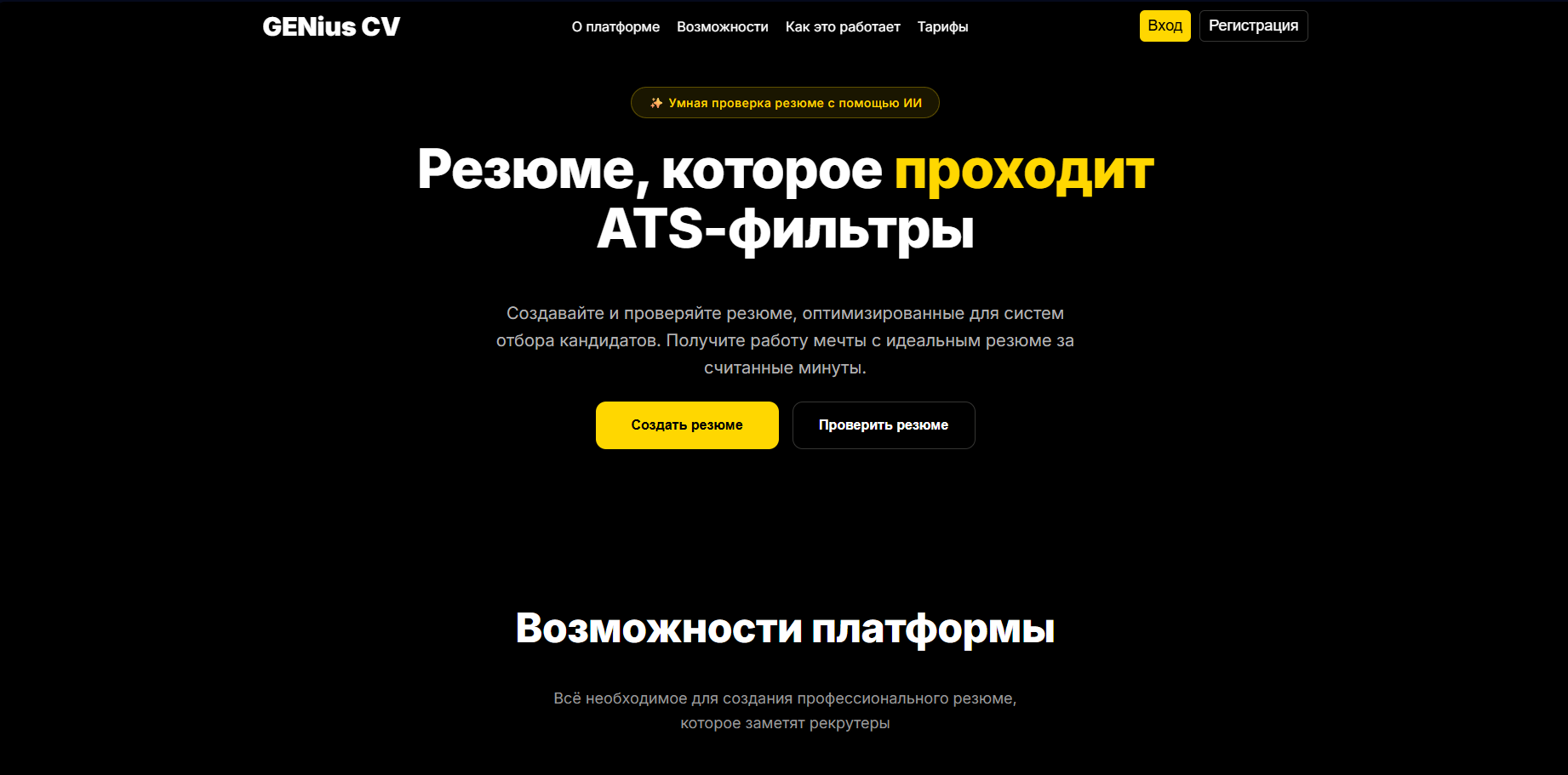 Сканер резюме