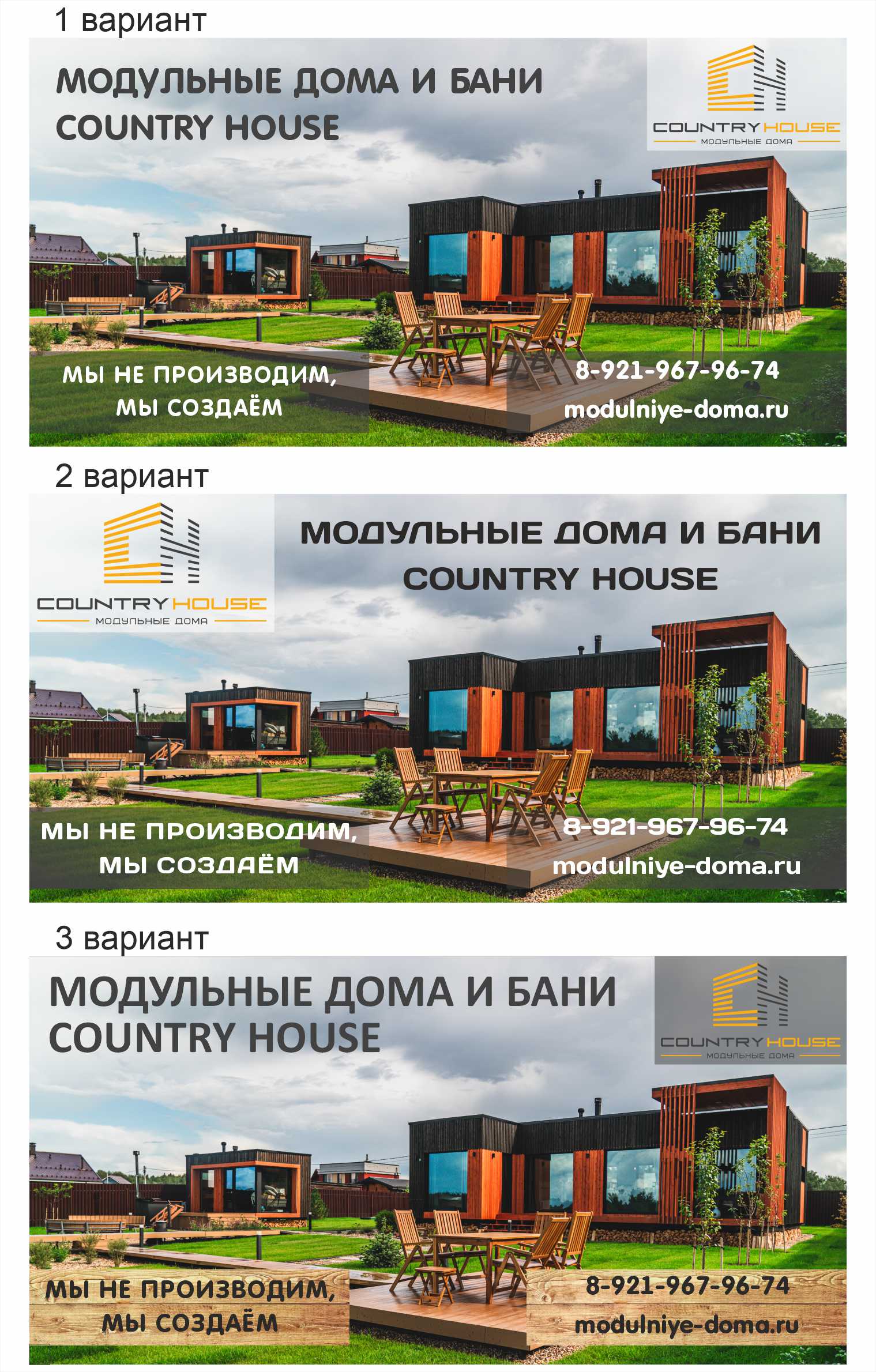 COUNTRY_HOUSE_баннер_3х6м_несколько_вариантов.jpg
