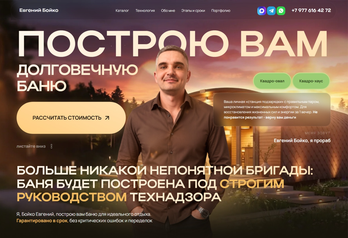 Сайт по строительству бань