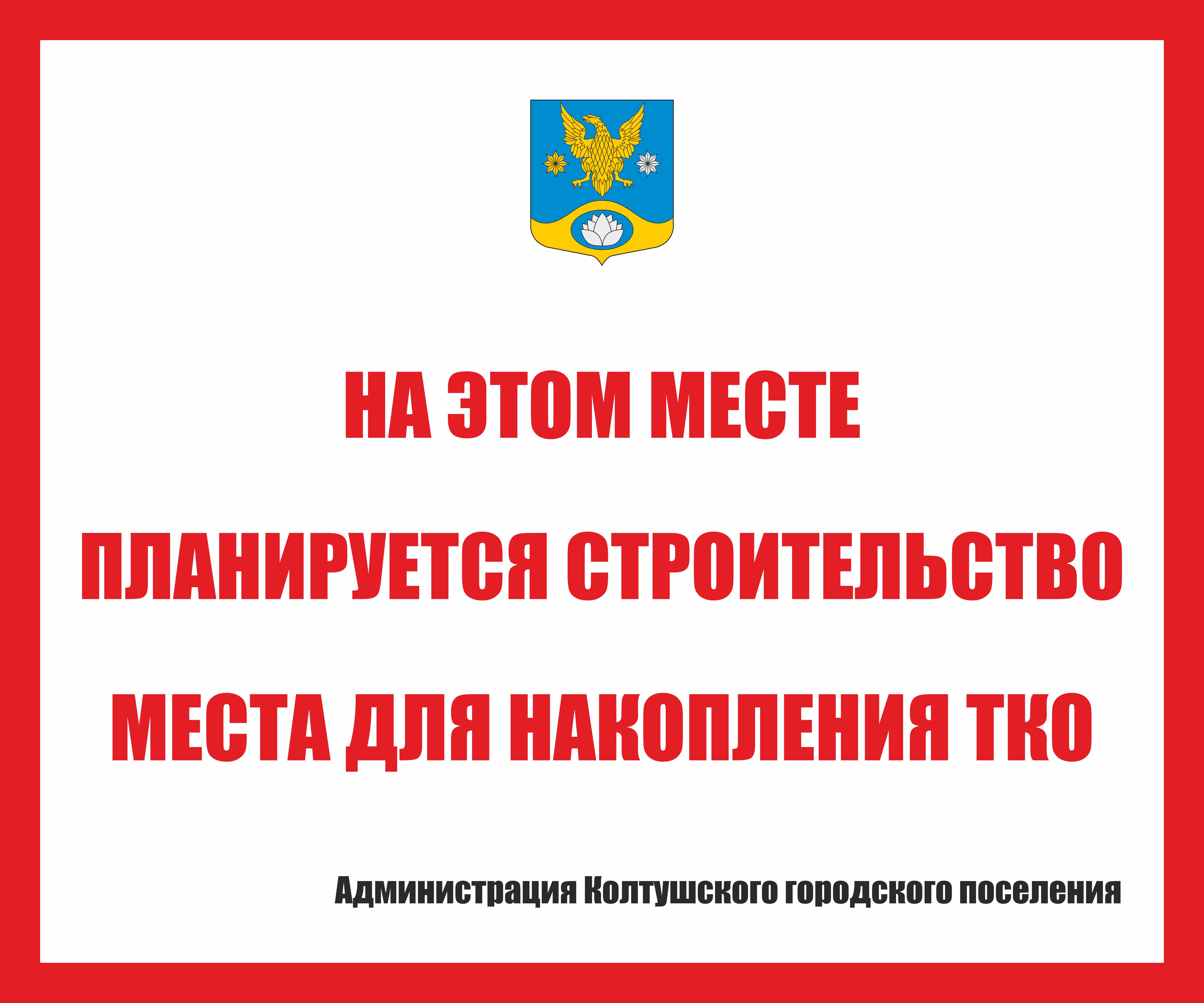 Адм_Колтушское_гор_пос.jpg