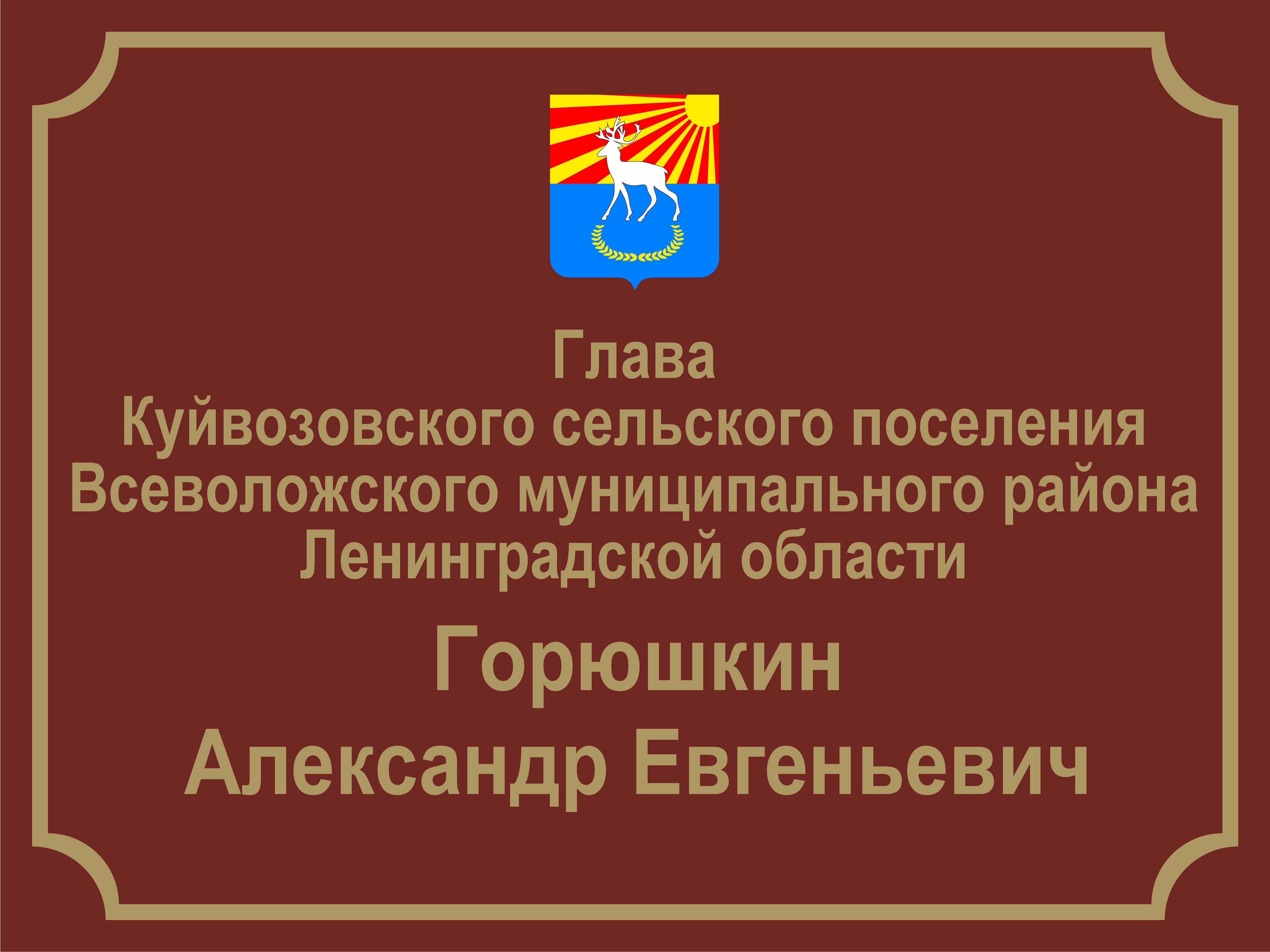 Адм_Куйвози_табл_400х300.jpg