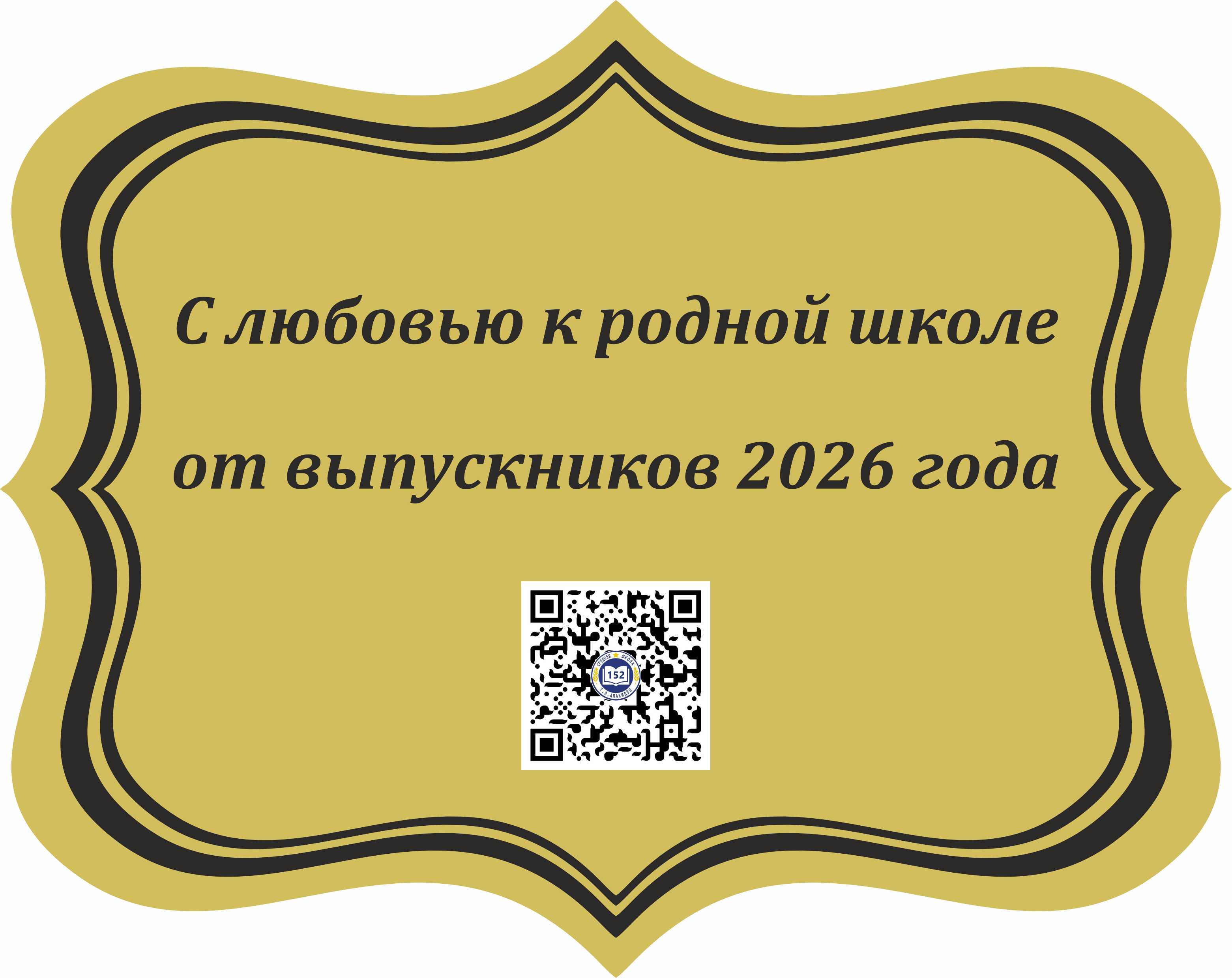 Табл_выпуск2026.jpg