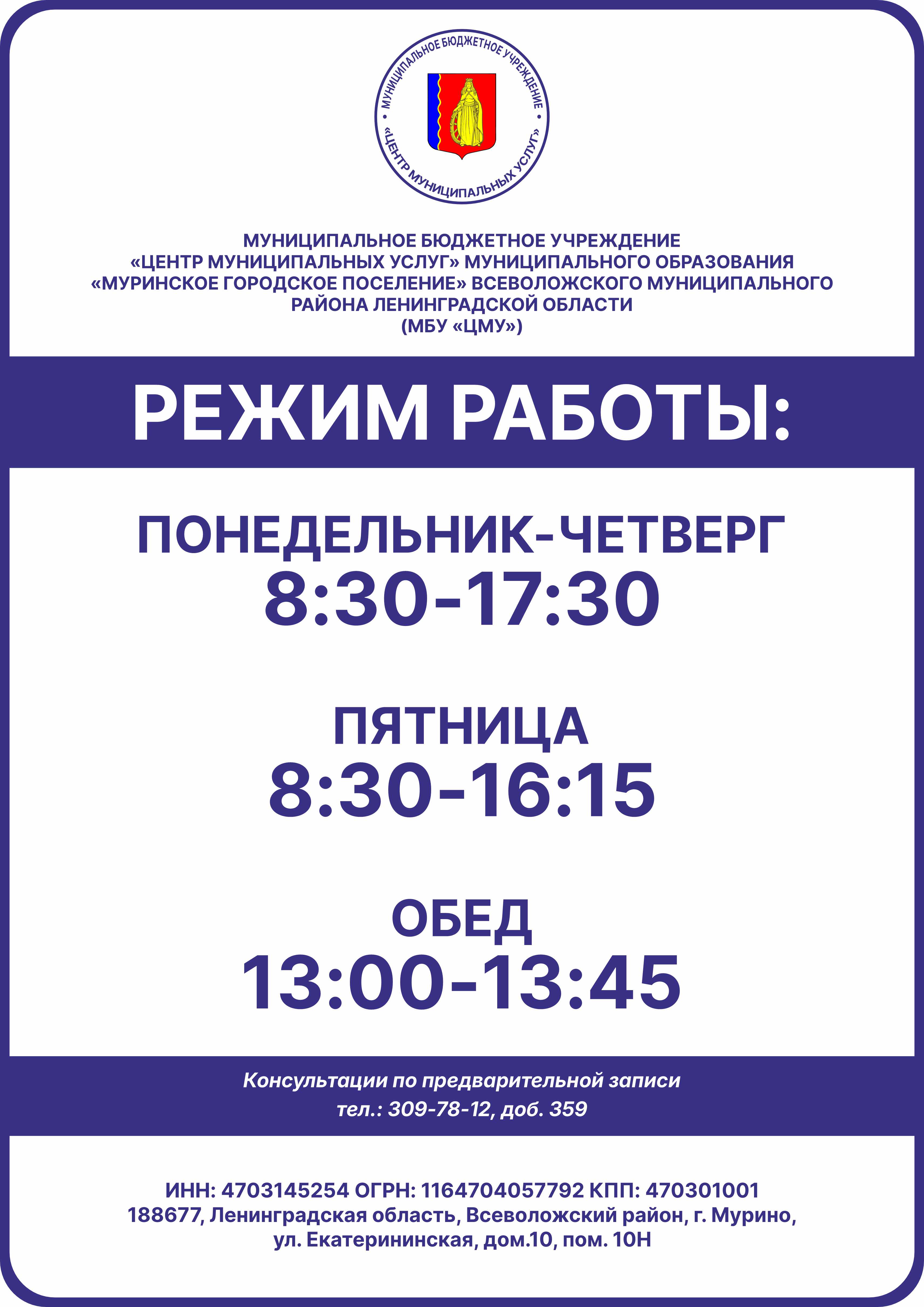 Табл_режим_работы.jpg