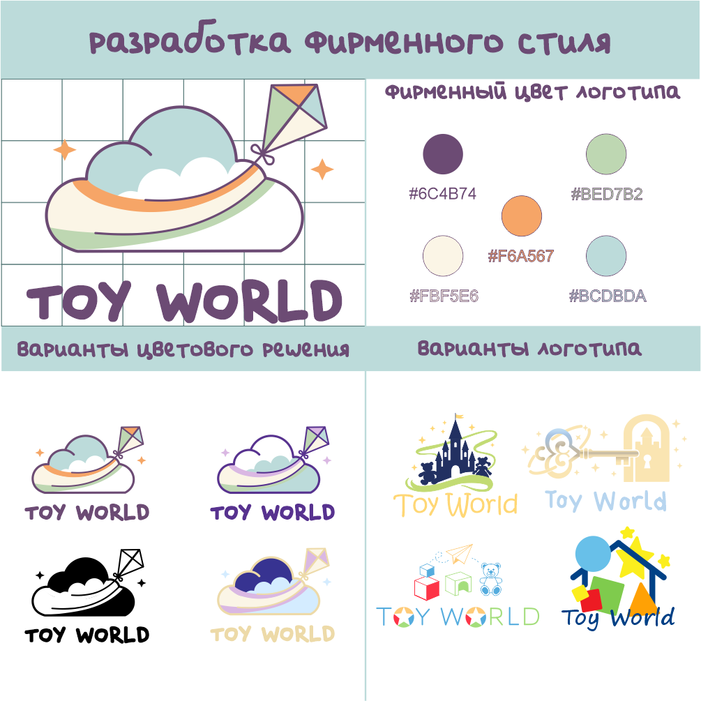 Логотип_Той_Ворлд_2.png