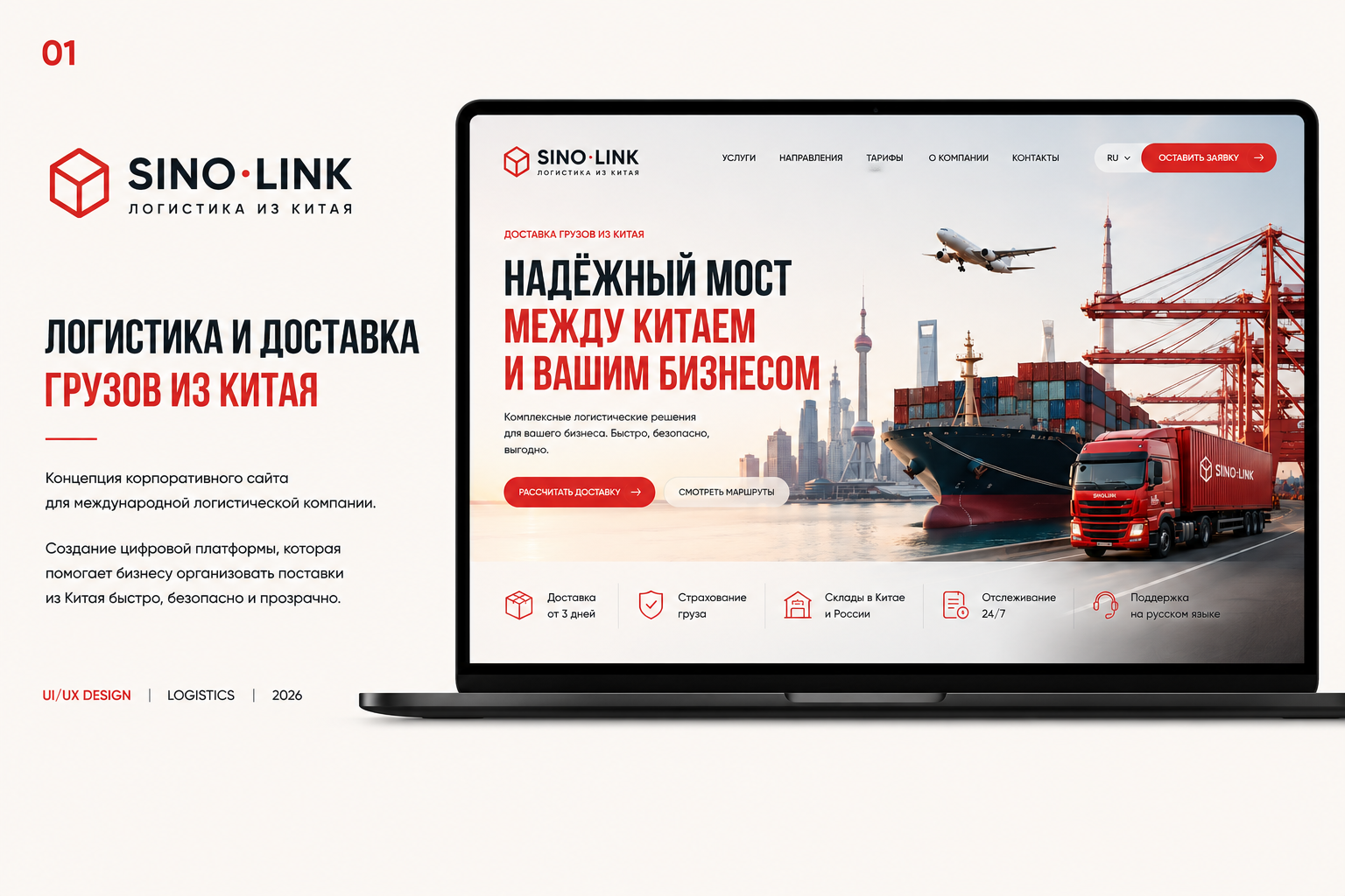SINO LINK — сайт международной логистической компании